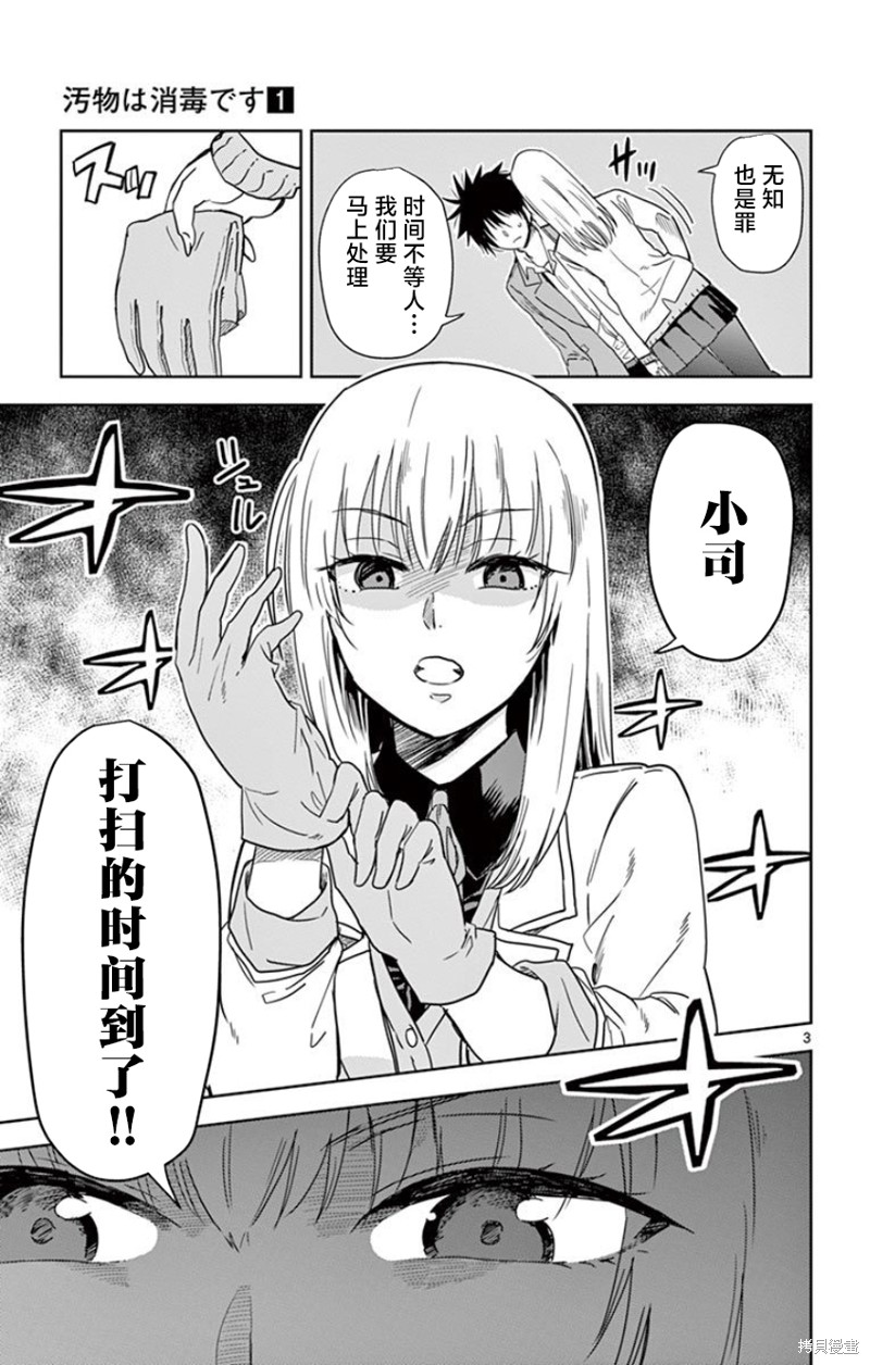 给脏东西消毒 这件事很有趣漫画01话