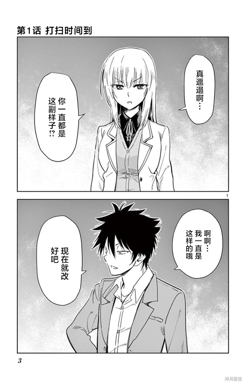 给脏东西消毒 这件事很有趣漫画01话
