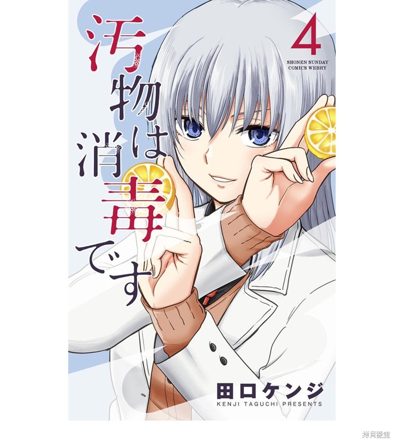 给脏东西消毒 这件事很有趣漫画36话