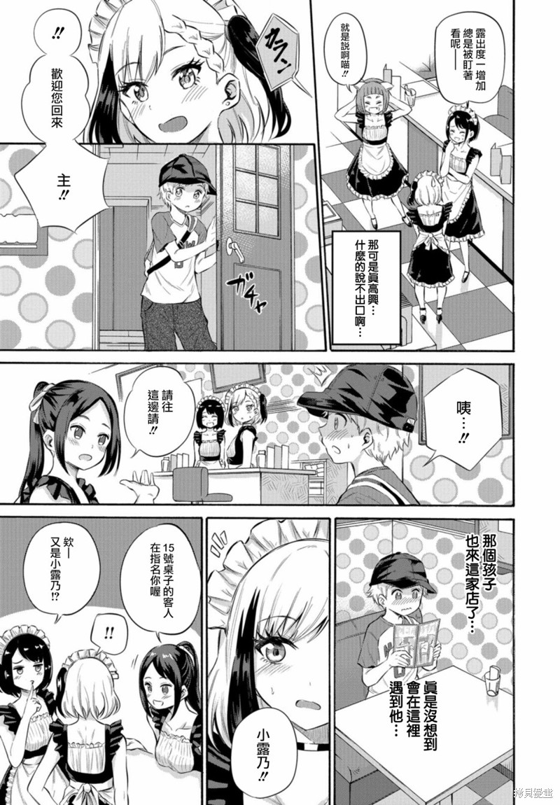 想要给别人看的露乃漫画03话