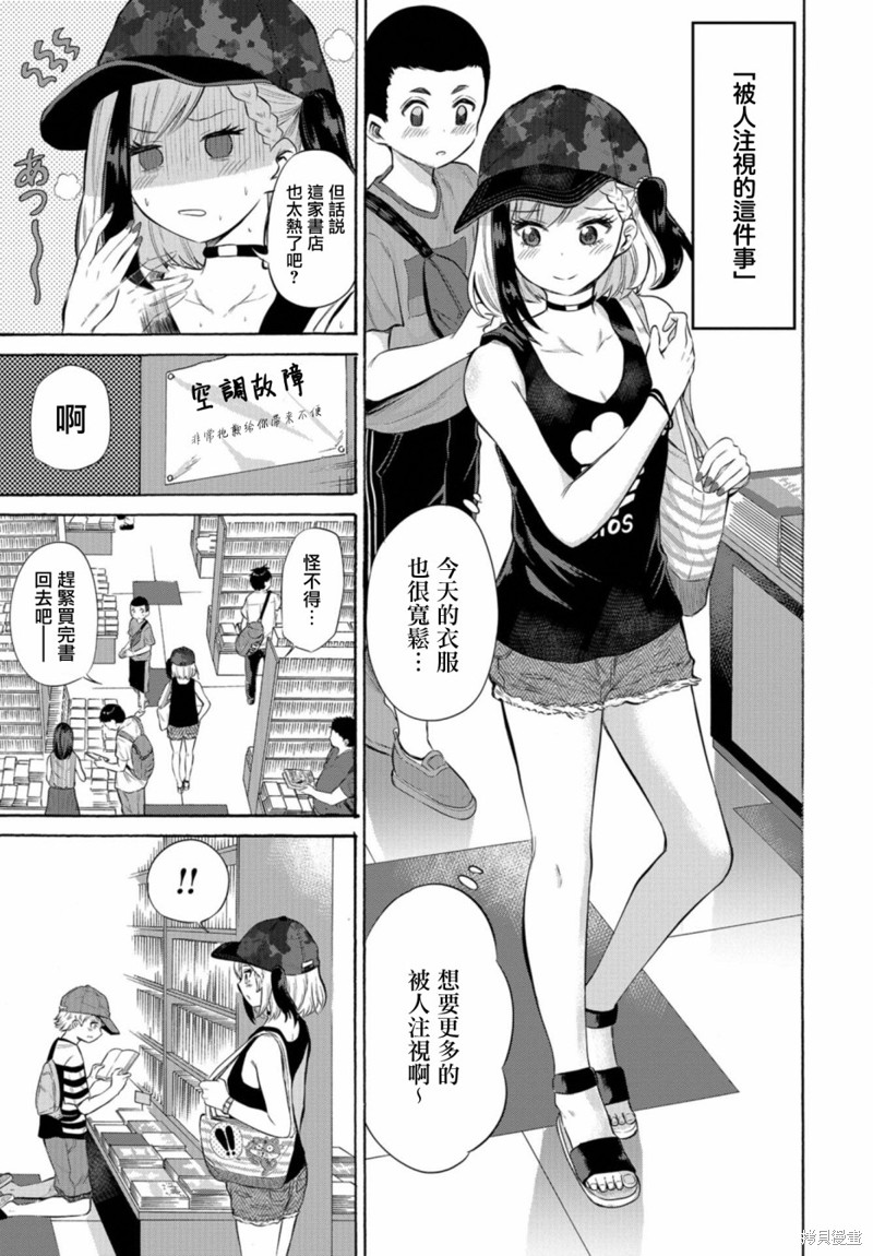 想要给别人看的露乃漫画02话