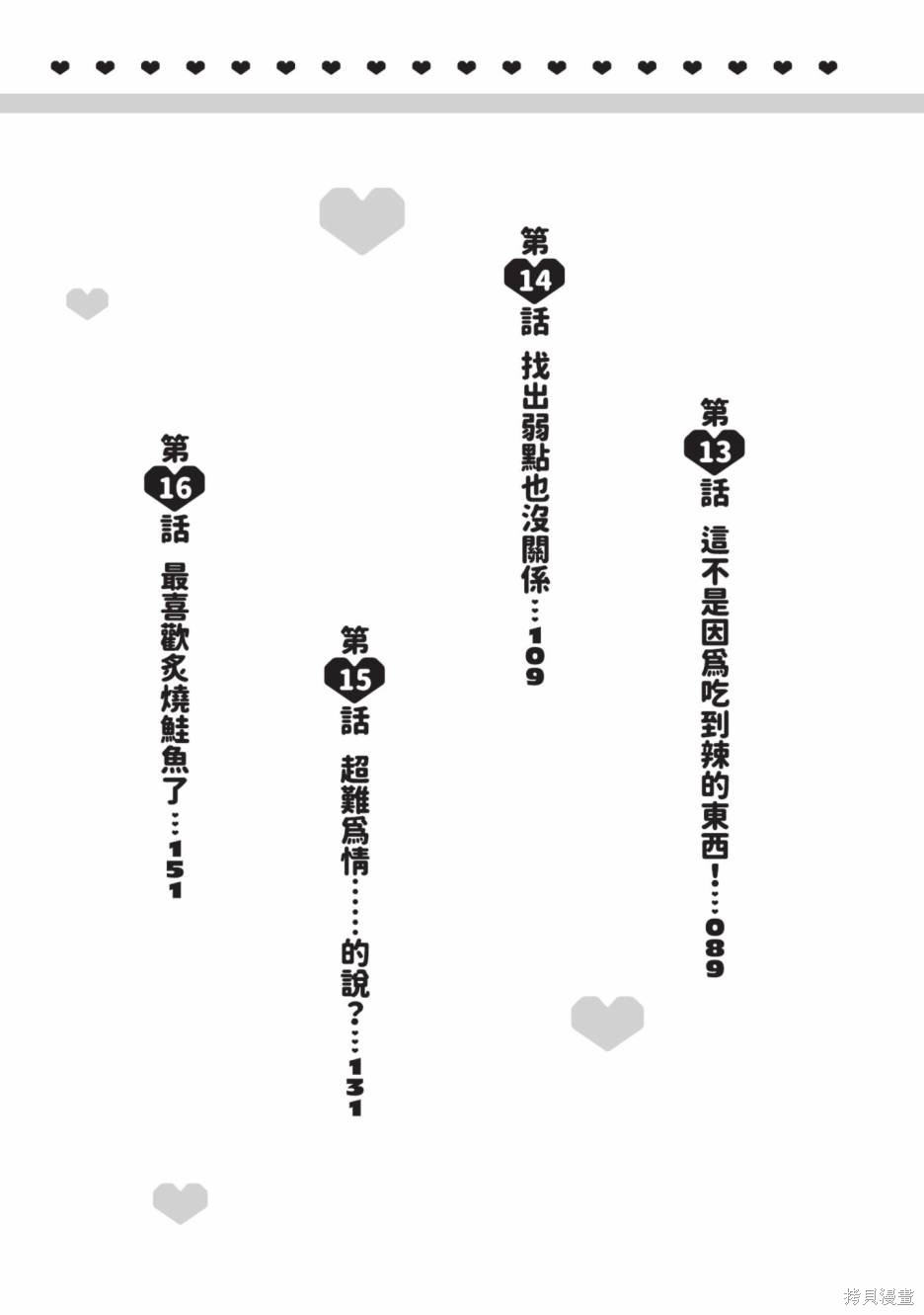 想要给别人看的露乃漫画02卷