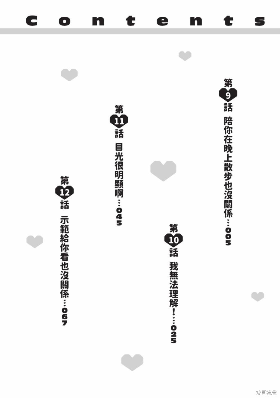 想要给别人看的露乃漫画02卷