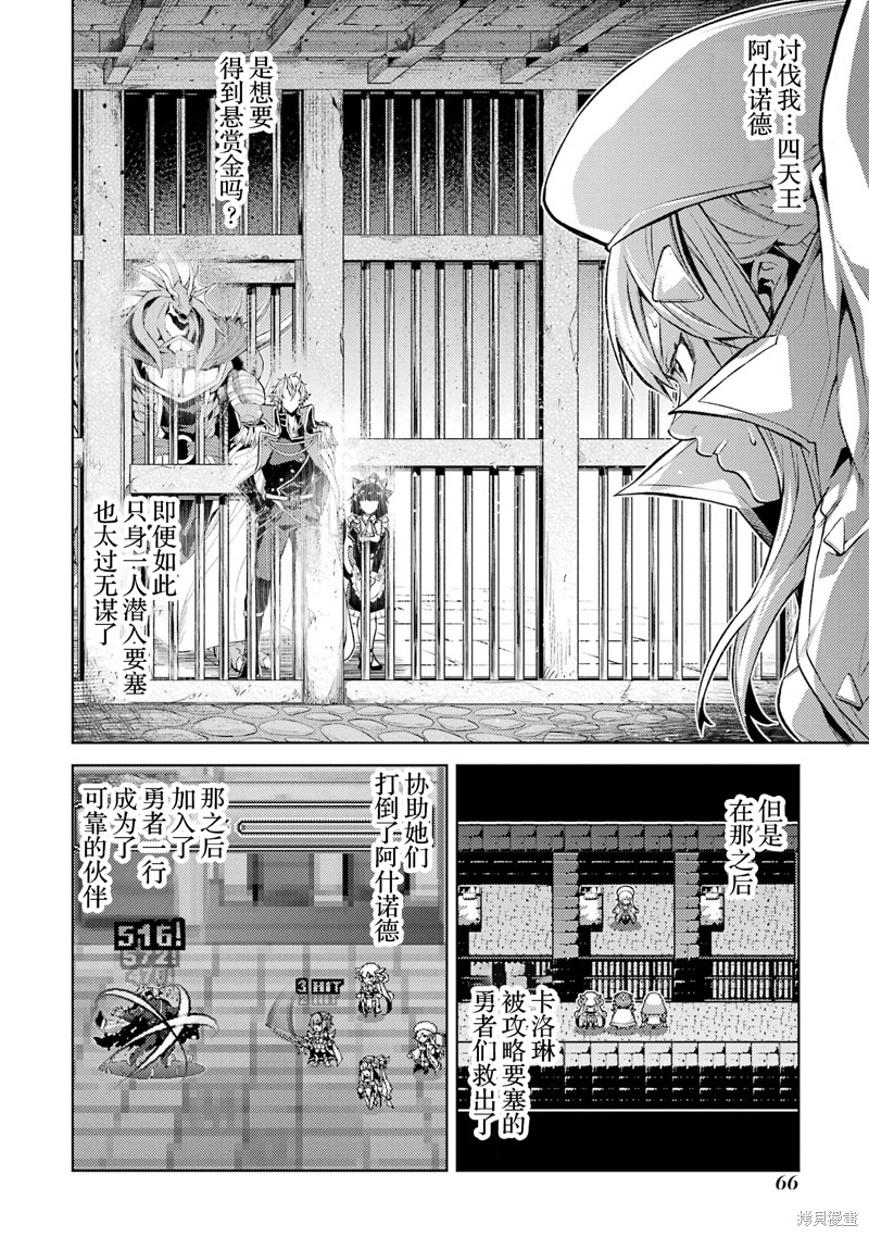 转生为初期就死掉的中boss~将女主人公眷属化来活下来~漫画5.1话