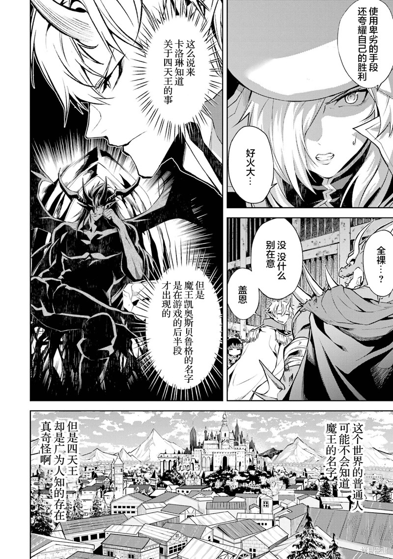 转生为初期就死掉的中boss~将女主人公眷属化来活下来~漫画5.1话