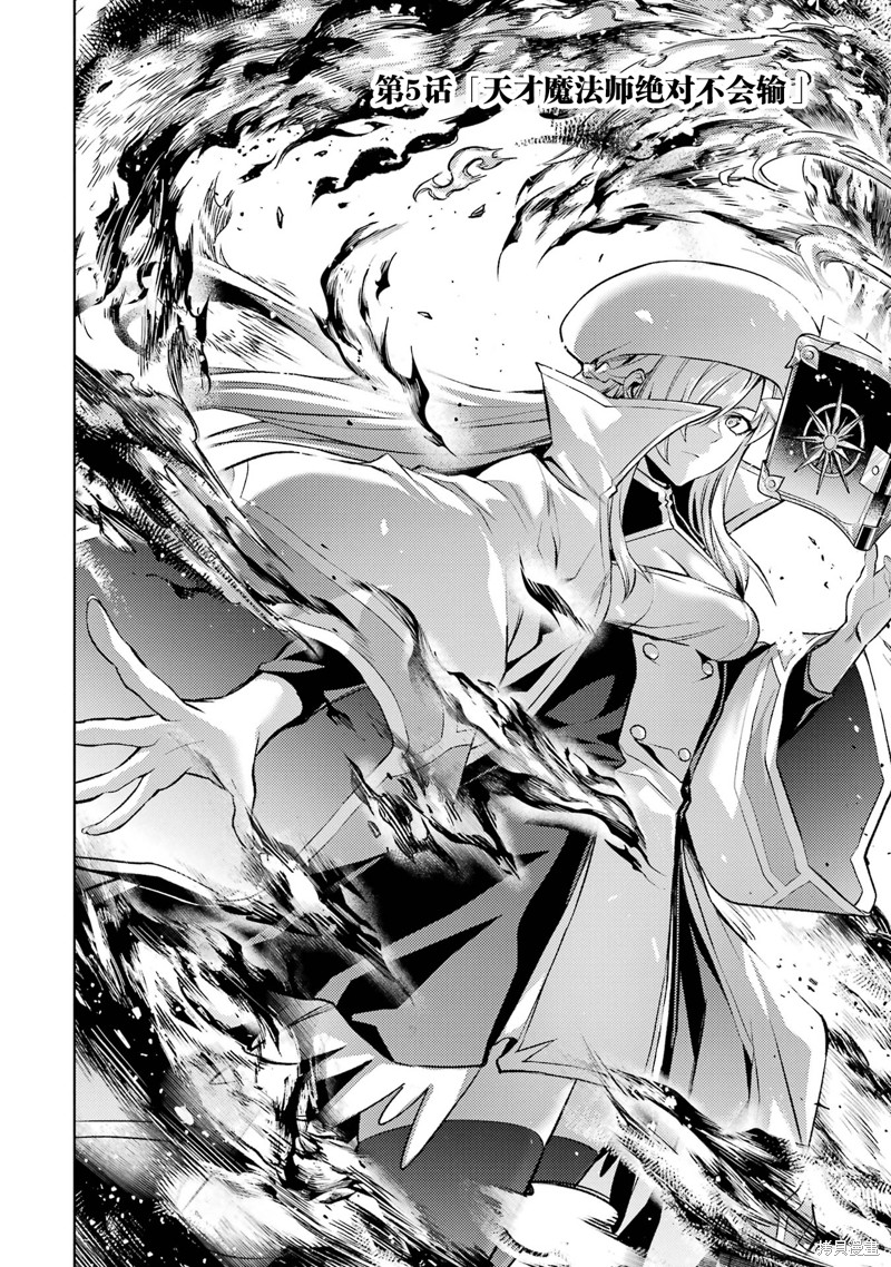 转生为初期就死掉的中boss~将女主人公眷属化来活下来~漫画5.1话