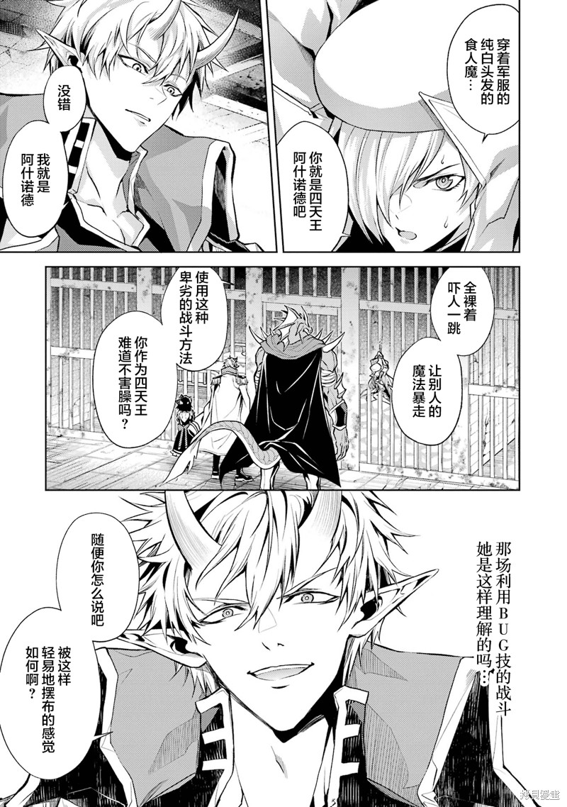 转生为初期就死掉的中boss~将女主人公眷属化来活下来~漫画5.1话