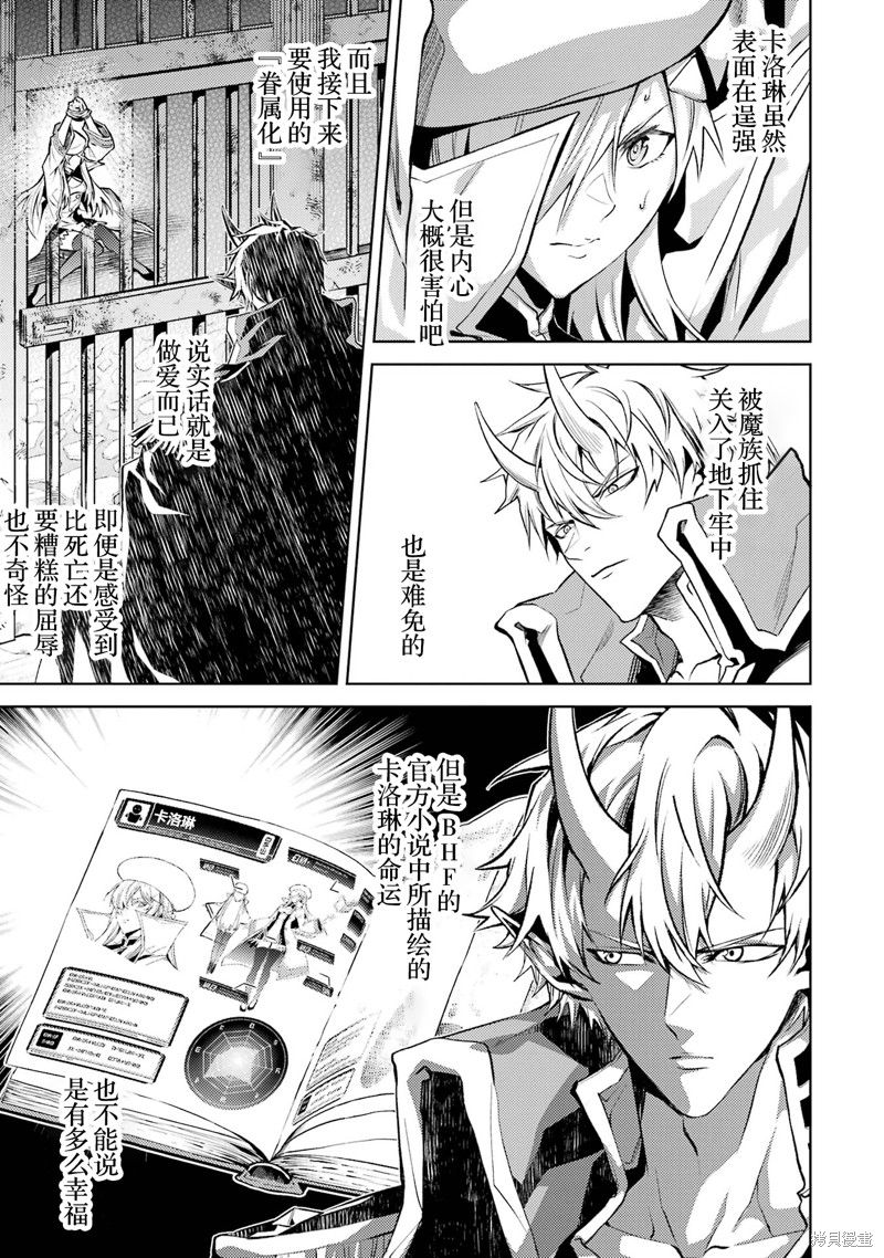 转生为初期就死掉的中boss~将女主人公眷属化来活下来~漫画5.1话