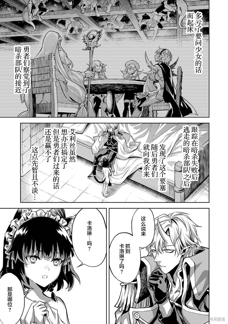 转生为初期就死掉的中boss~将女主人公眷属化来活下来~漫画3.5话