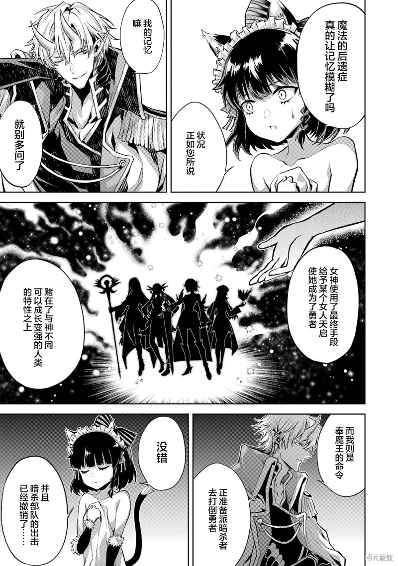 转生为初期就死掉的中boss~将女主人公眷属化来活下来~漫画3.5话