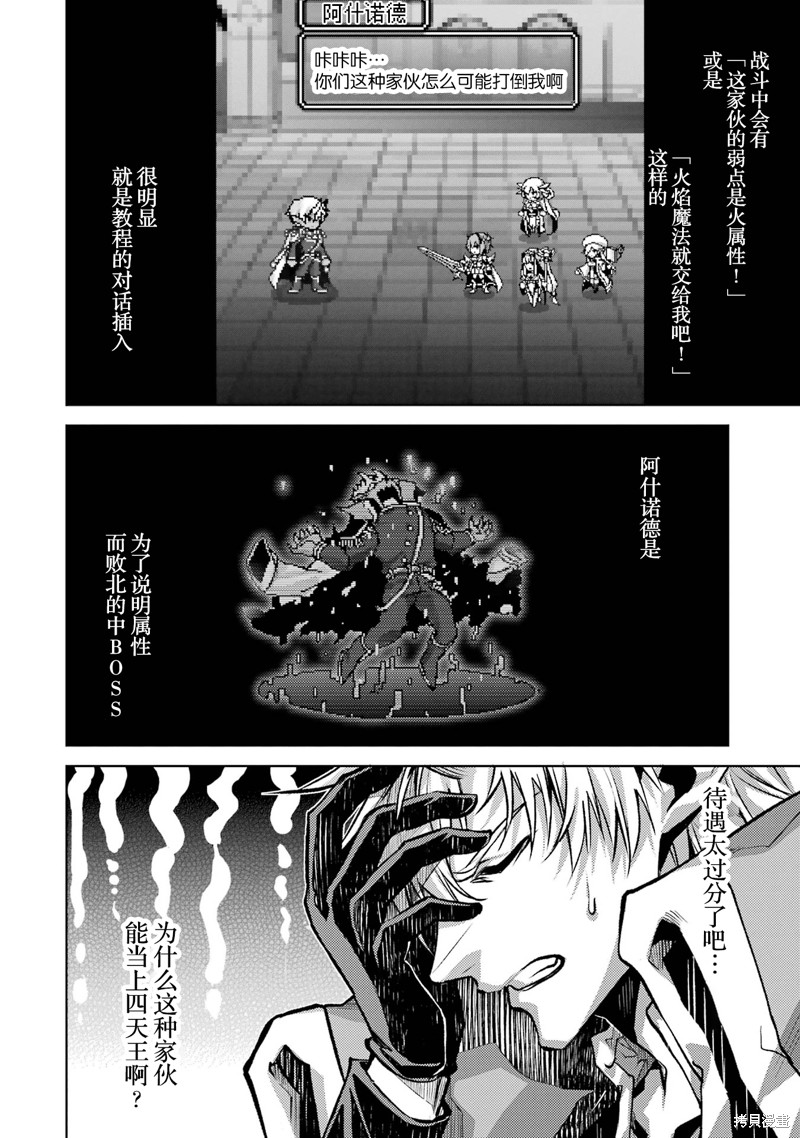 转生为初期就死掉的中boss~将女主人公眷属化来活下来~漫画3.5话