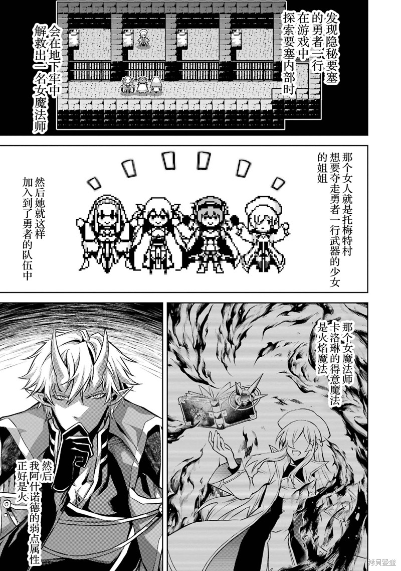 转生为初期就死掉的中boss~将女主人公眷属化来活下来~漫画3.5话