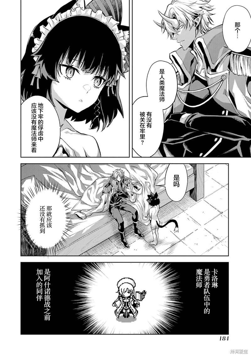 转生为初期就死掉的中boss~将女主人公眷属化来活下来~漫画3.5话