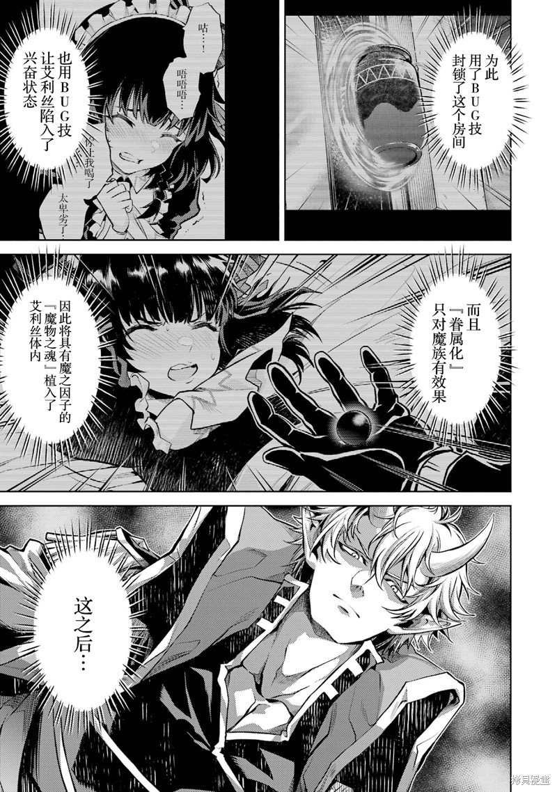 转生为初期就死掉的中boss~将女主人公眷属化来活下来~漫画3.1话