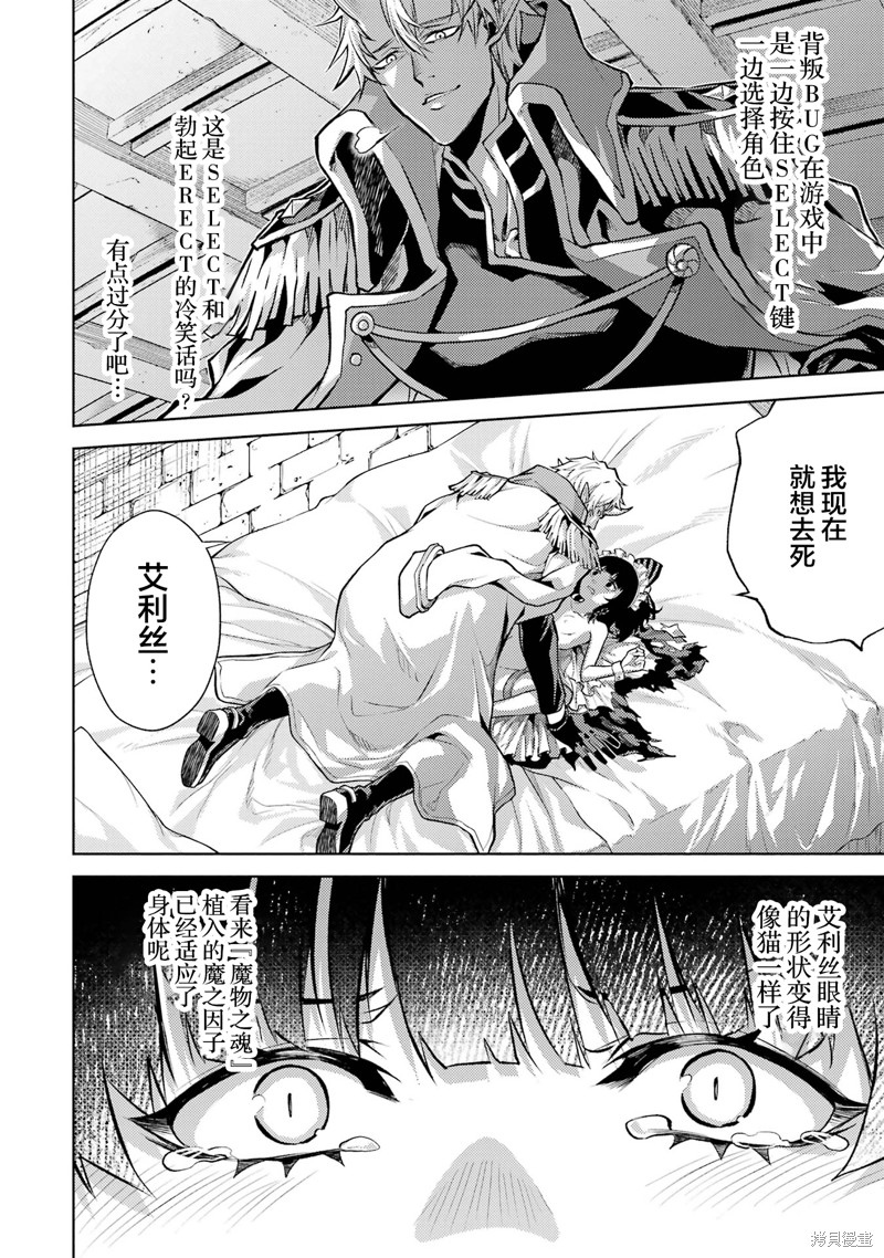 转生为初期就死掉的中boss~将女主人公眷属化来活下来~漫画3.1话