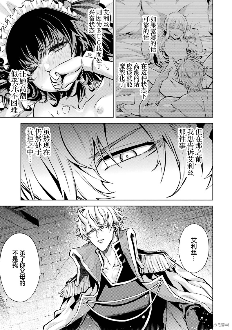 转生为初期就死掉的中boss~将女主人公眷属化来活下来~漫画3.1话