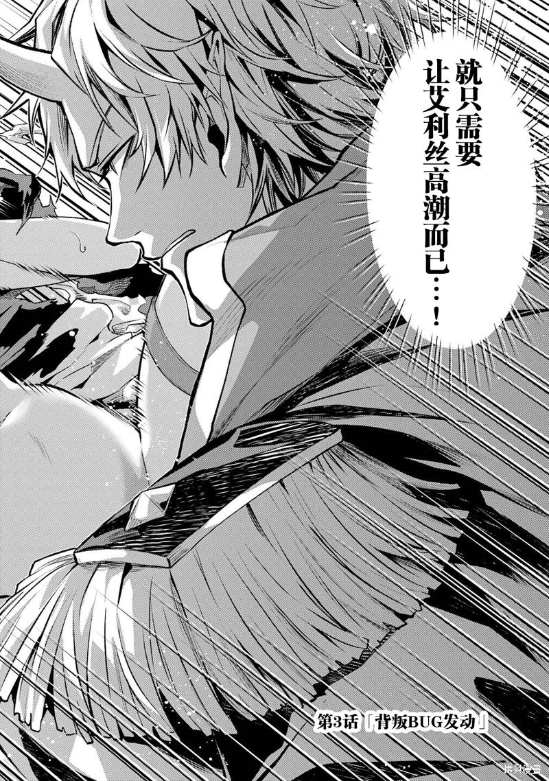 转生为初期就死掉的中boss~将女主人公眷属化来活下来~漫画3.1话