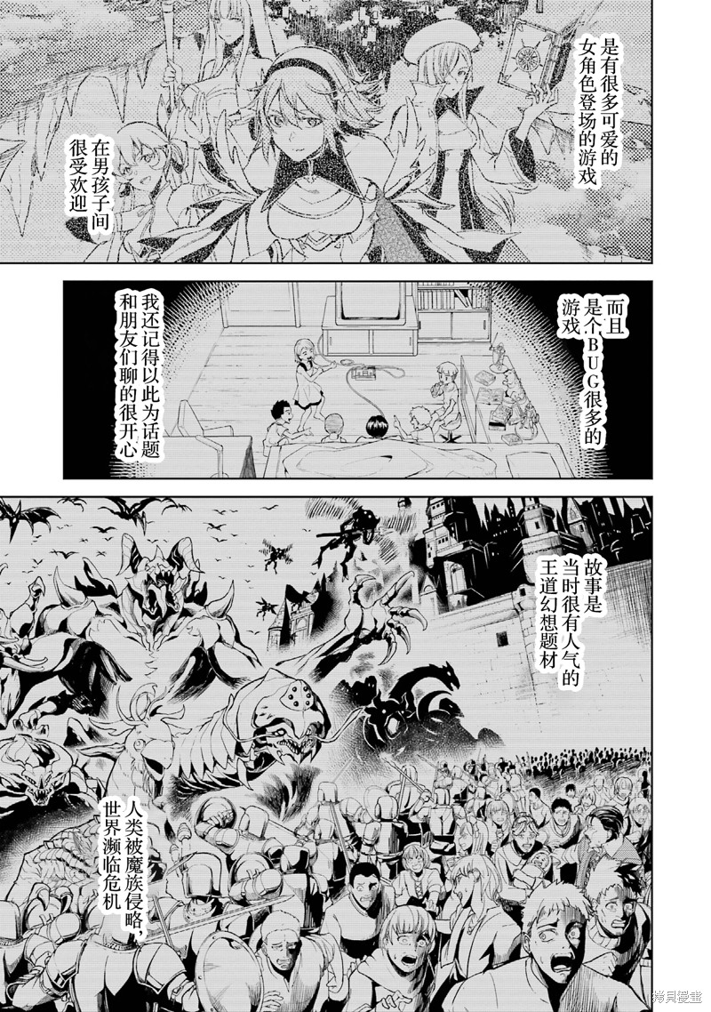 转生为初期就死掉的中boss~将女主人公眷属化来活下来~漫画1.3话