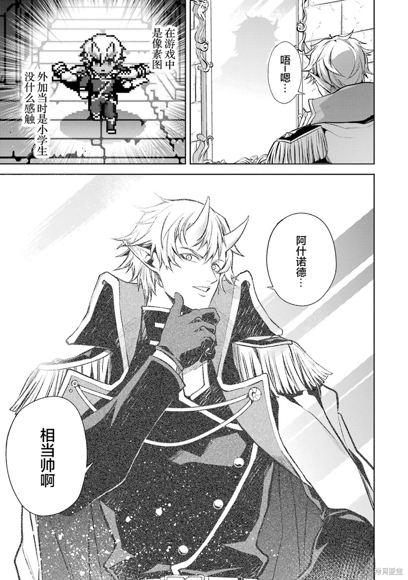 转生为初期就死掉的中boss~将女主人公眷属化来活下来~漫画1.3话