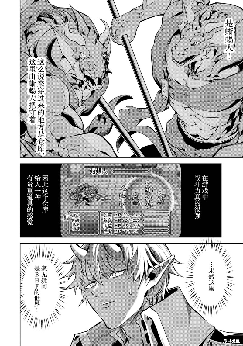 转生为初期就死掉的中boss~将女主人公眷属化来活下来~漫画1.3话