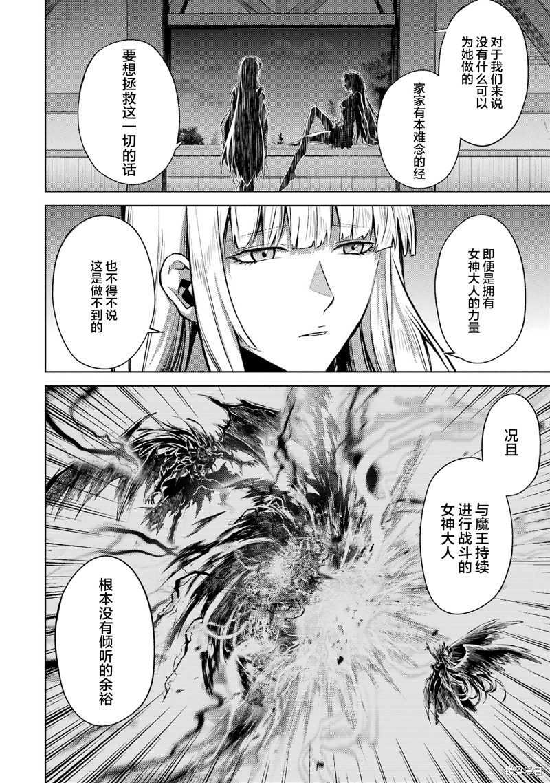 转生为初期就死掉的中boss~将女主人公眷属化来活下来~漫画9.3话