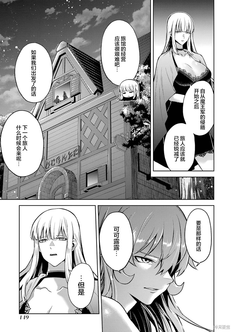 转生为初期就死掉的中boss~将女主人公眷属化来活下来~漫画9.3话