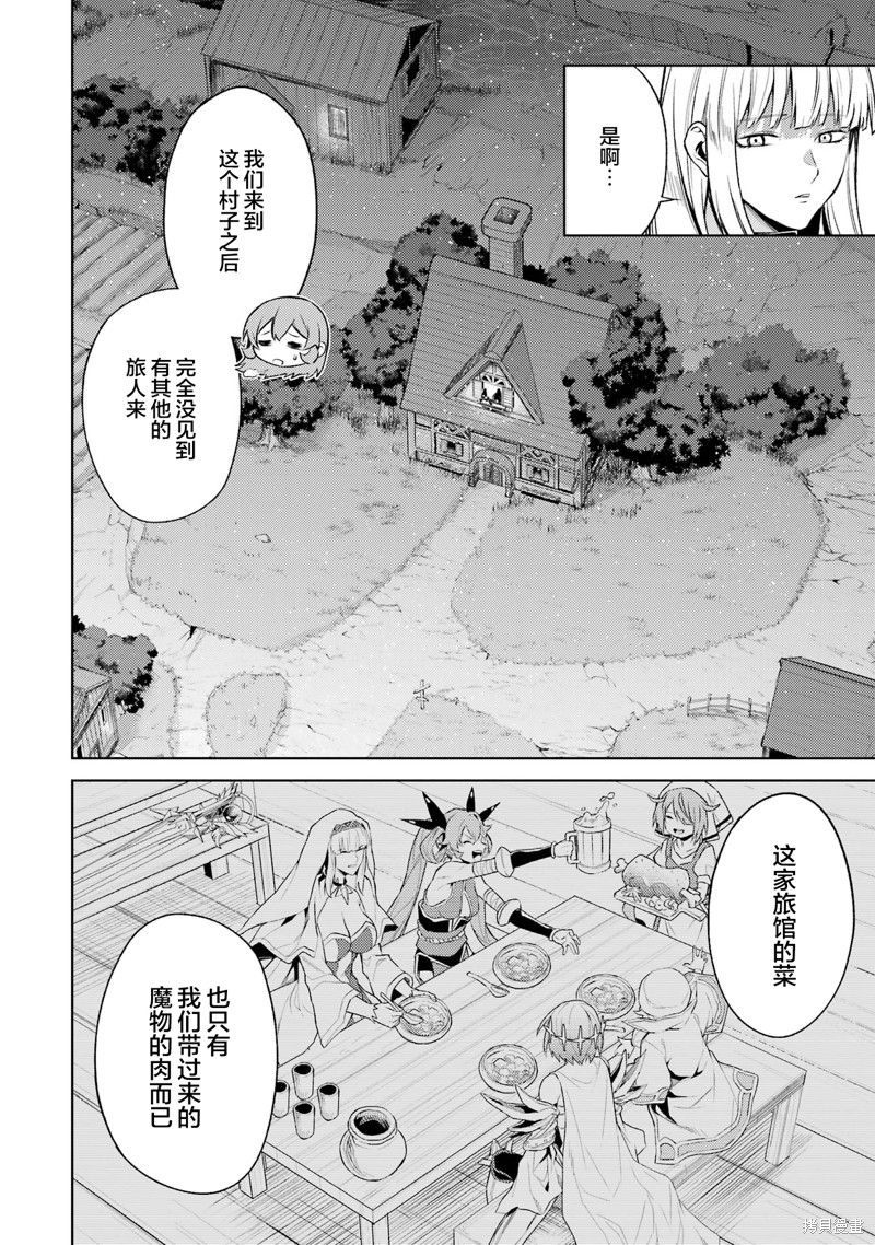 转生为初期就死掉的中boss~将女主人公眷属化来活下来~漫画9.3话