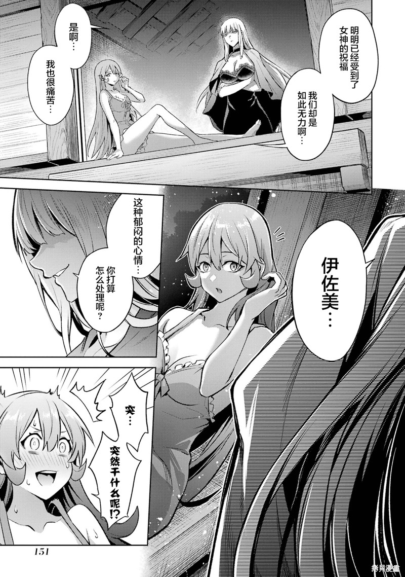转生为初期就死掉的中boss~将女主人公眷属化来活下来~漫画9.3话