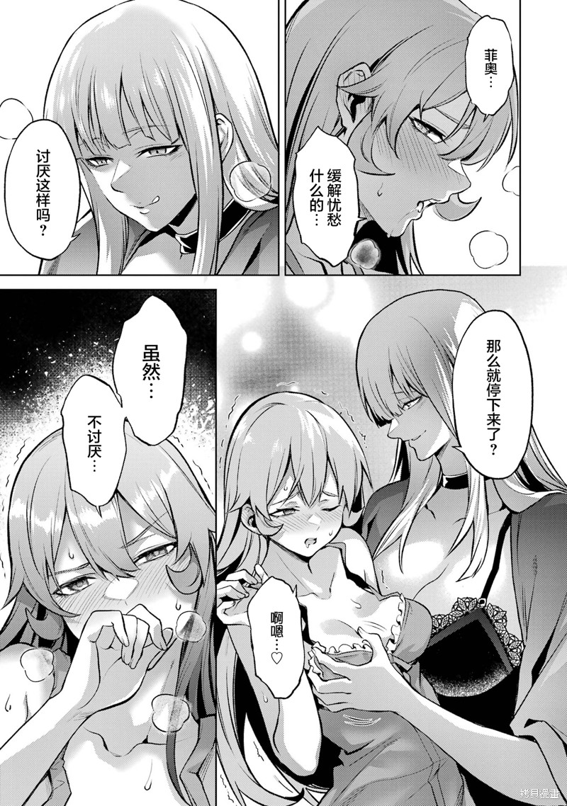 转生为初期就死掉的中boss~将女主人公眷属化来活下来~漫画9.3话