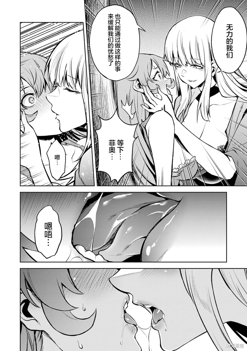转生为初期就死掉的中boss~将女主人公眷属化来活下来~漫画9.3话