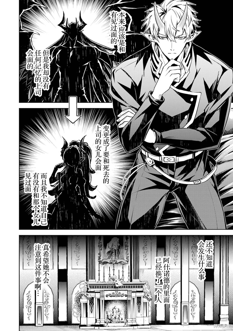转生为初期就死掉的中boss~将女主人公眷属化来活下来~漫画10.3话