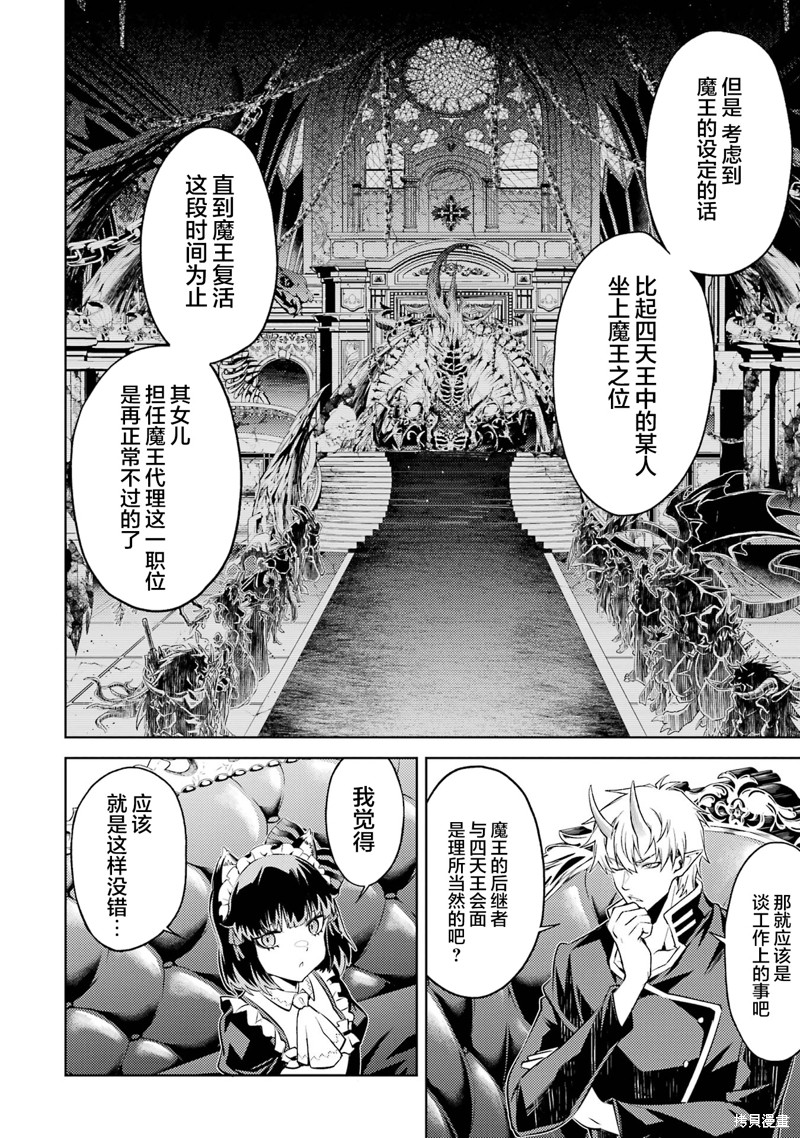 转生为初期就死掉的中boss~将女主人公眷属化来活下来~漫画10.3话