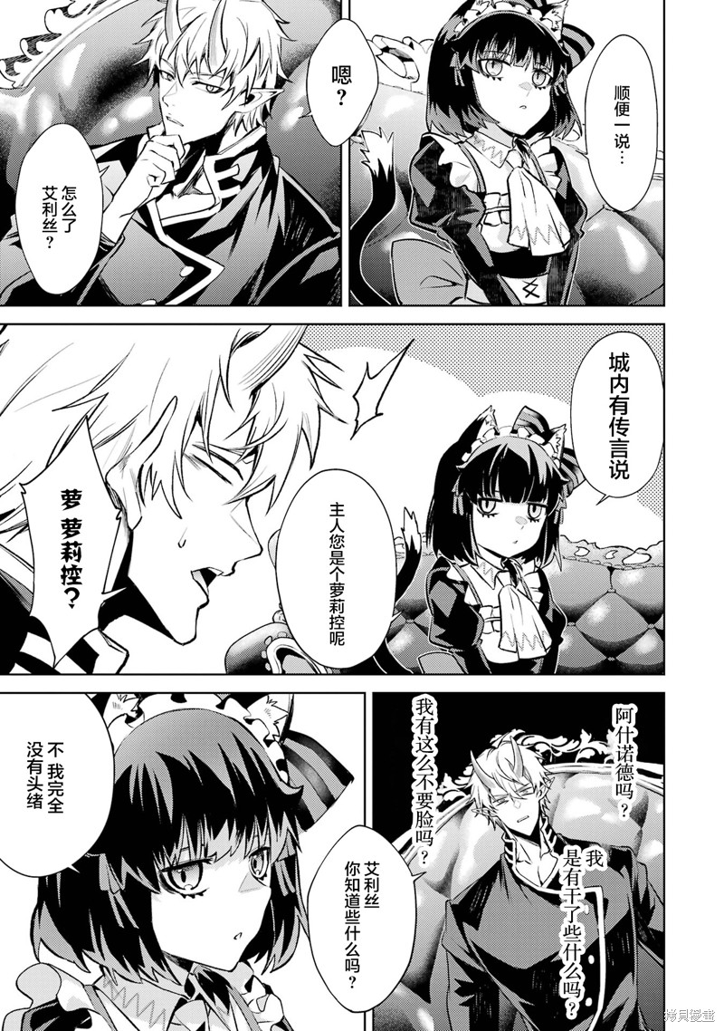 转生为初期就死掉的中boss~将女主人公眷属化来活下来~漫画10.3话
