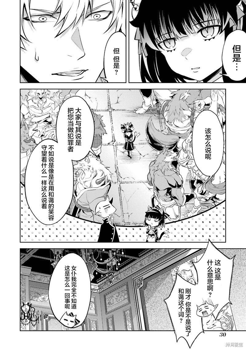 转生为初期就死掉的中boss~将女主人公眷属化来活下来~漫画10.3话