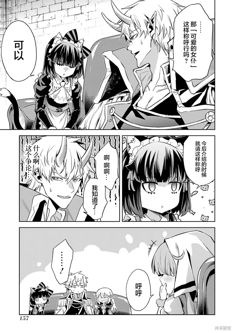 转生为初期就死掉的中boss~将女主人公眷属化来活下来~漫画12.3话