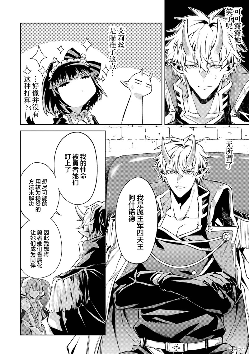 转生为初期就死掉的中boss~将女主人公眷属化来活下来~漫画12.3话