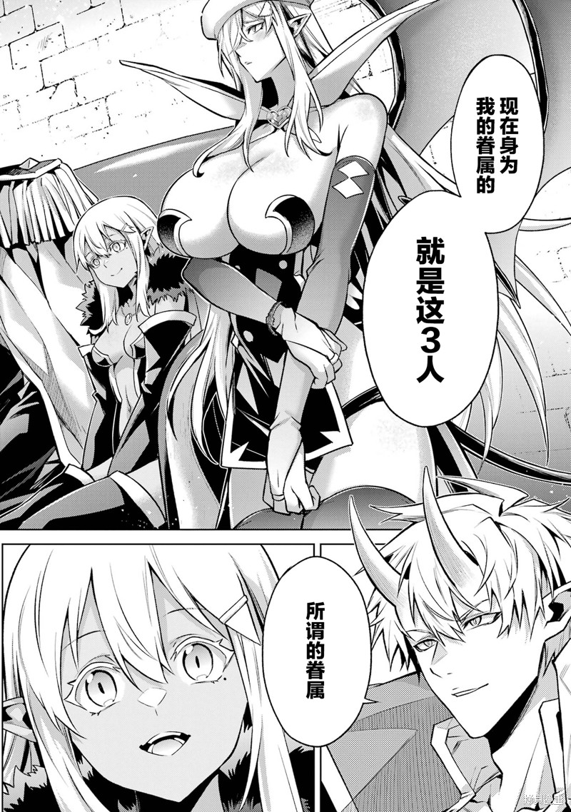 转生为初期就死掉的中boss~将女主人公眷属化来活下来~漫画12.3话