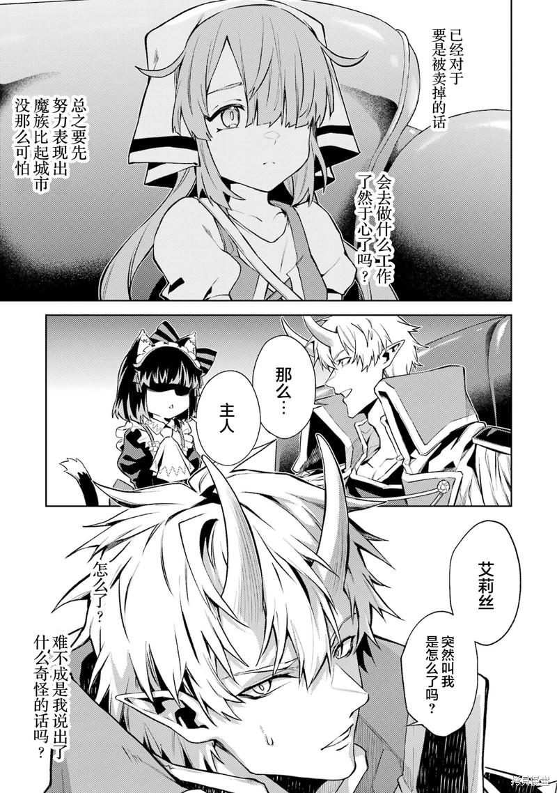转生为初期就死掉的中boss~将女主人公眷属化来活下来~漫画12.3话