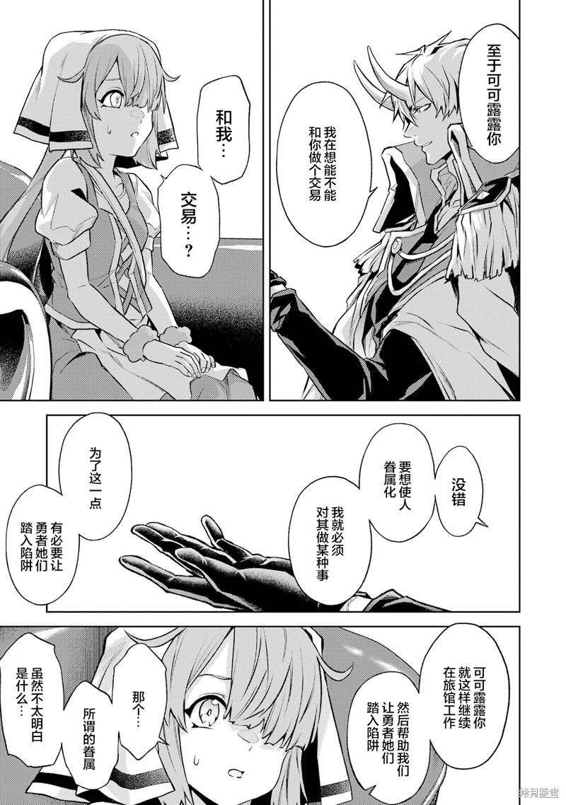 转生为初期就死掉的中boss~将女主人公眷属化来活下来~漫画12.3话