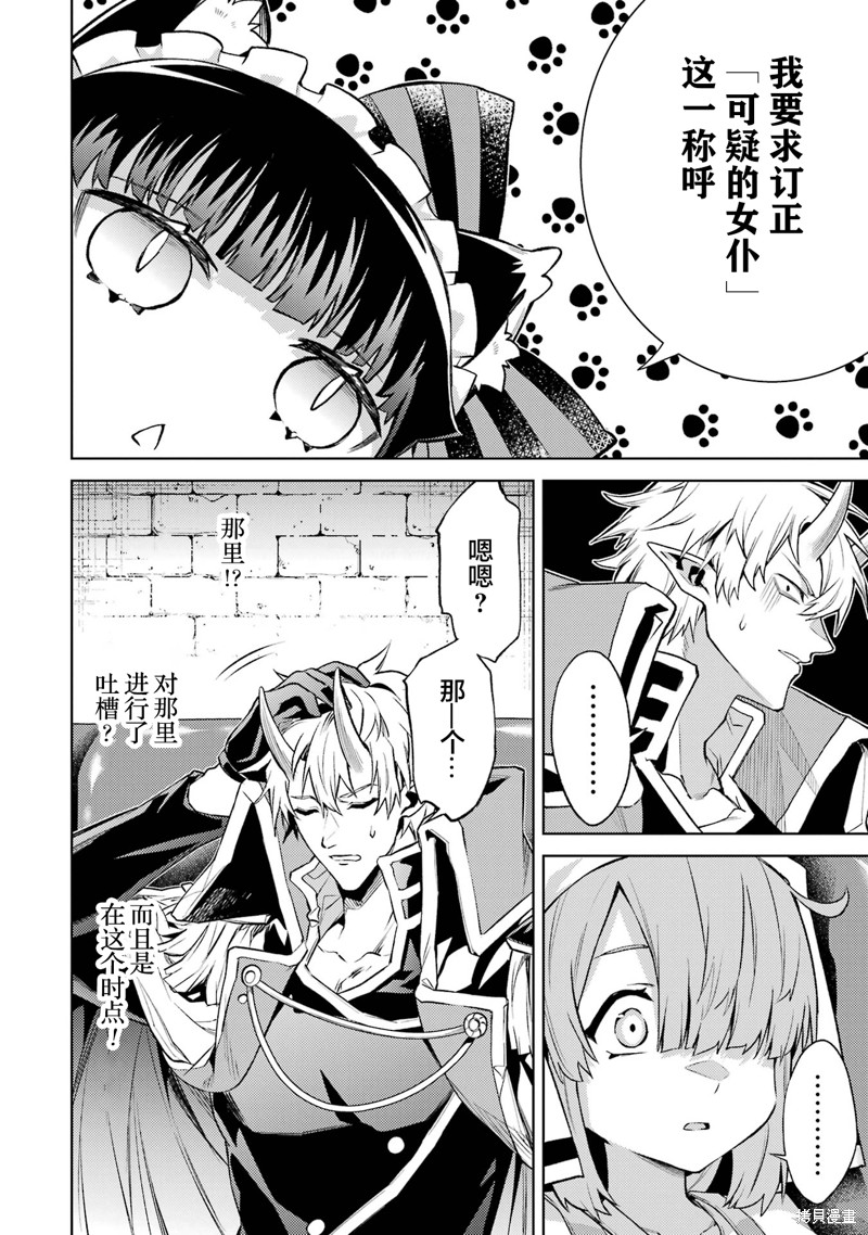 转生为初期就死掉的中boss~将女主人公眷属化来活下来~漫画12.3话