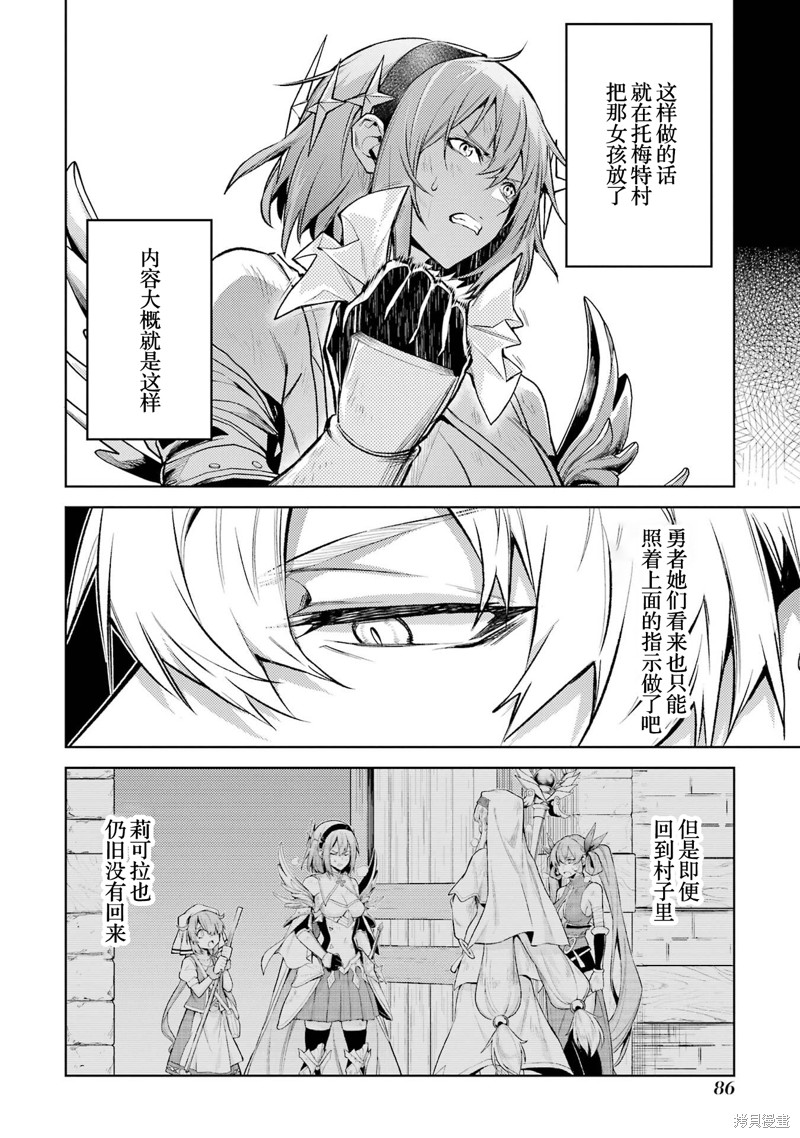 转生为初期就死掉的中boss~将女主人公眷属化来活下来~漫画14.3话