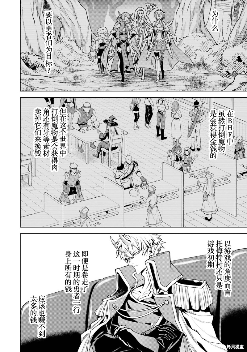 转生为初期就死掉的中boss~将女主人公眷属化来活下来~漫画14.3话