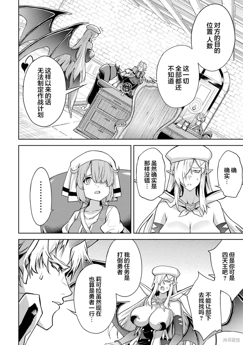 转生为初期就死掉的中boss~将女主人公眷属化来活下来~漫画14.3话