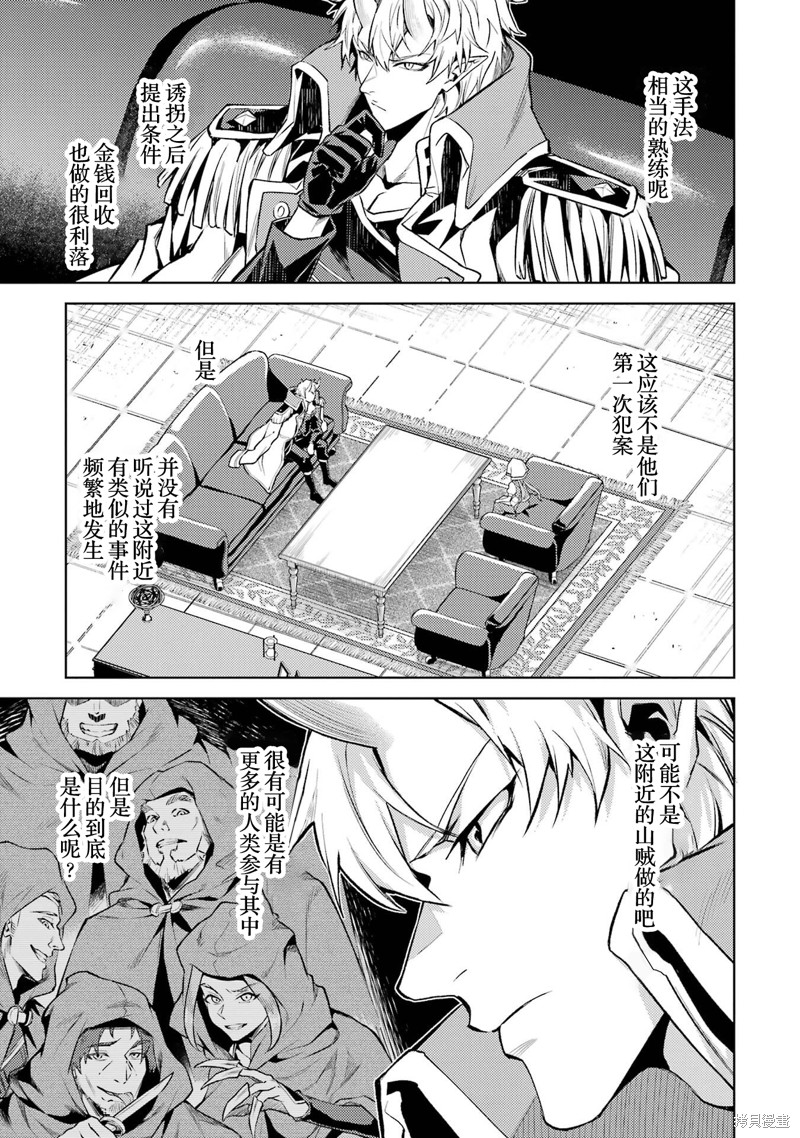 转生为初期就死掉的中boss~将女主人公眷属化来活下来~漫画14.3话