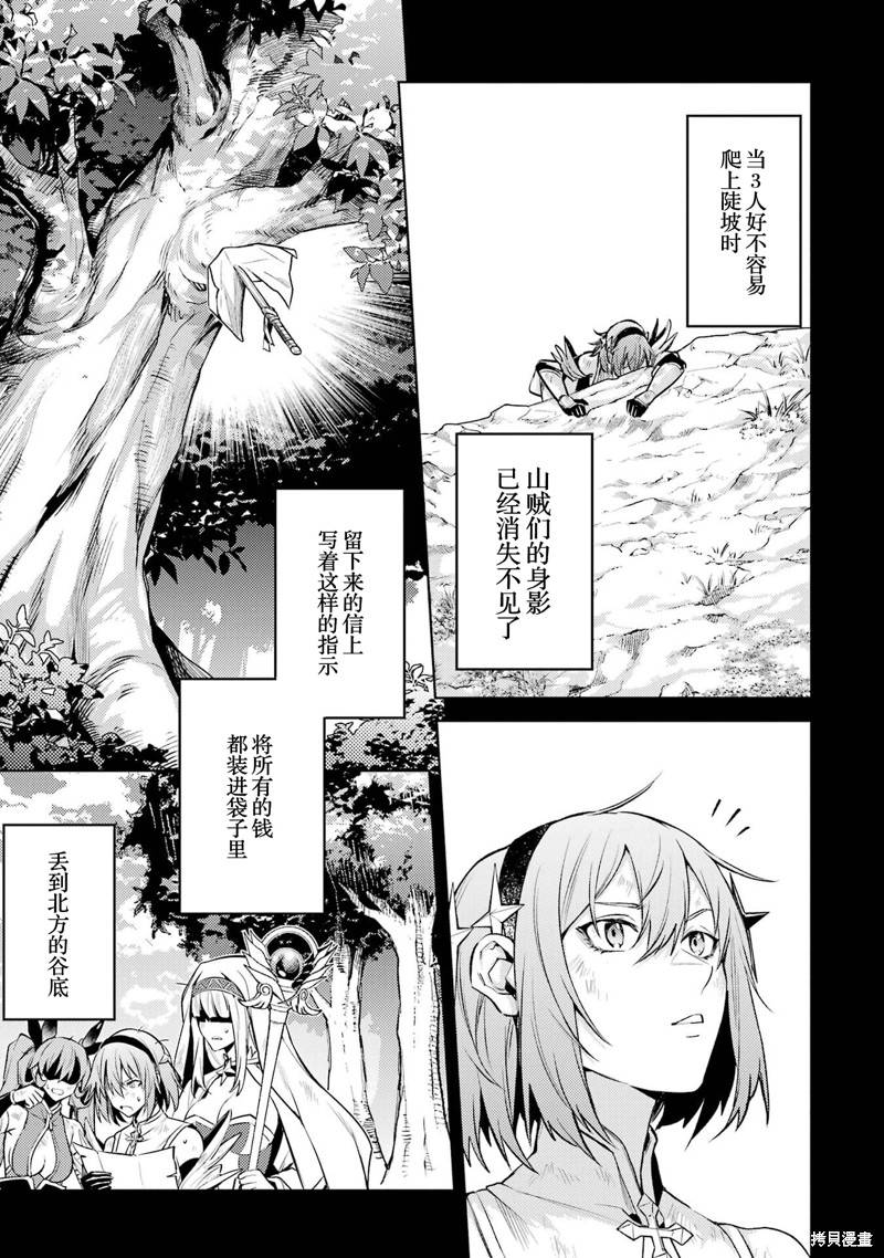 转生为初期就死掉的中boss~将女主人公眷属化来活下来~漫画14.3话