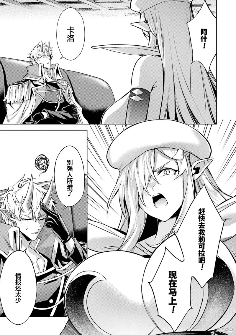 转生为初期就死掉的中boss~将女主人公眷属化来活下来~漫画14.3话