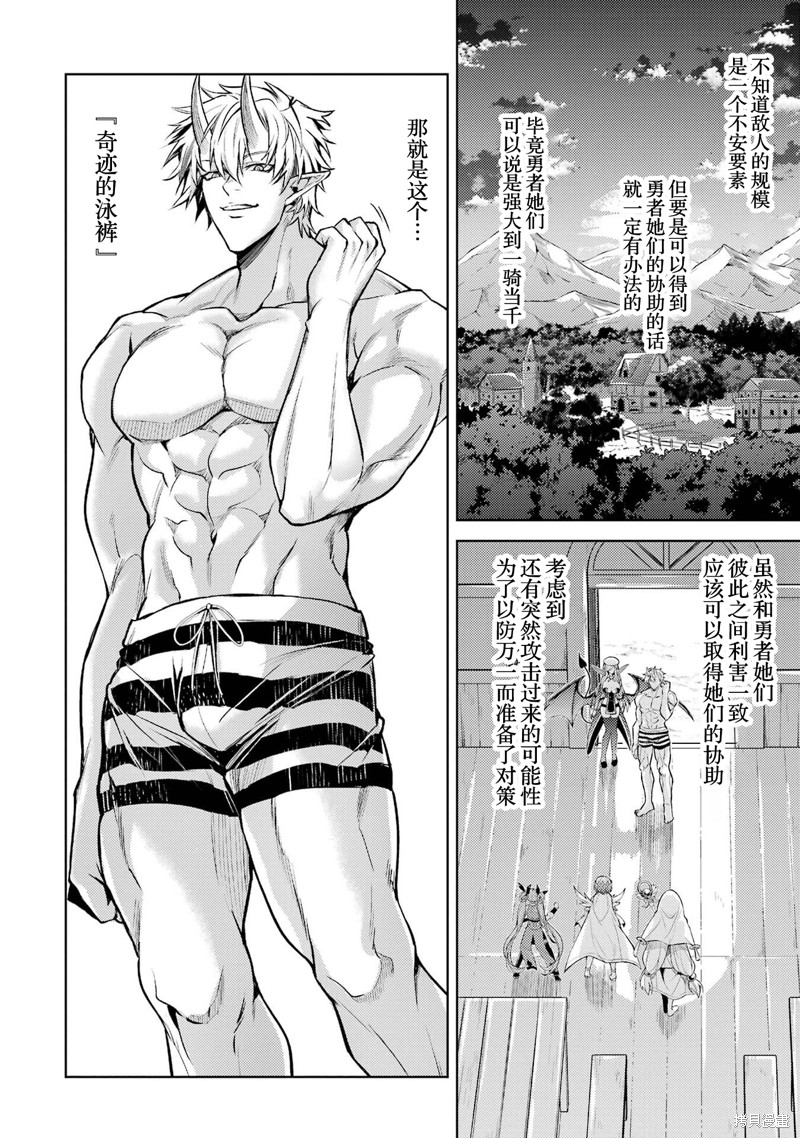 转生为初期就死掉的中boss~将女主人公眷属化来活下来~漫画15.1话
