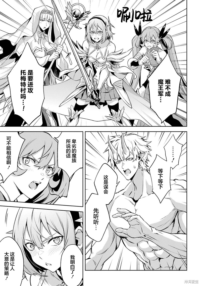 转生为初期就死掉的中boss~将女主人公眷属化来活下来~漫画15.1话