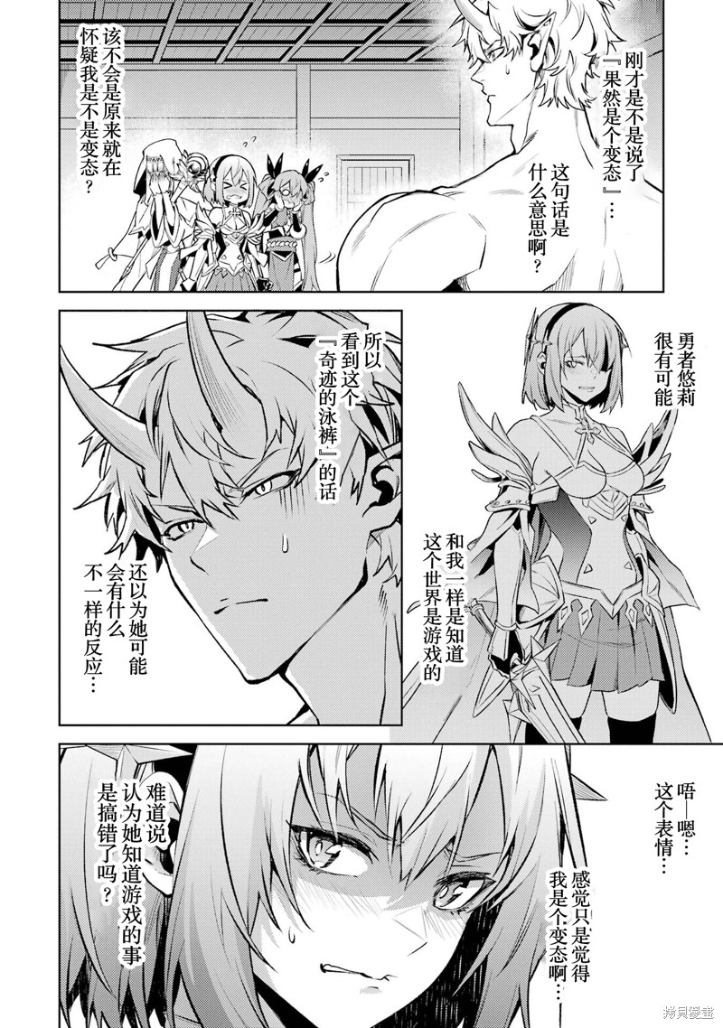 转生为初期就死掉的中boss~将女主人公眷属化来活下来~漫画15.1话
