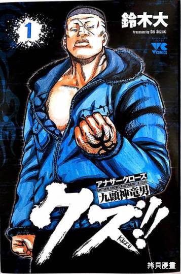 热血高校外传 九头神龙男外传漫画01话